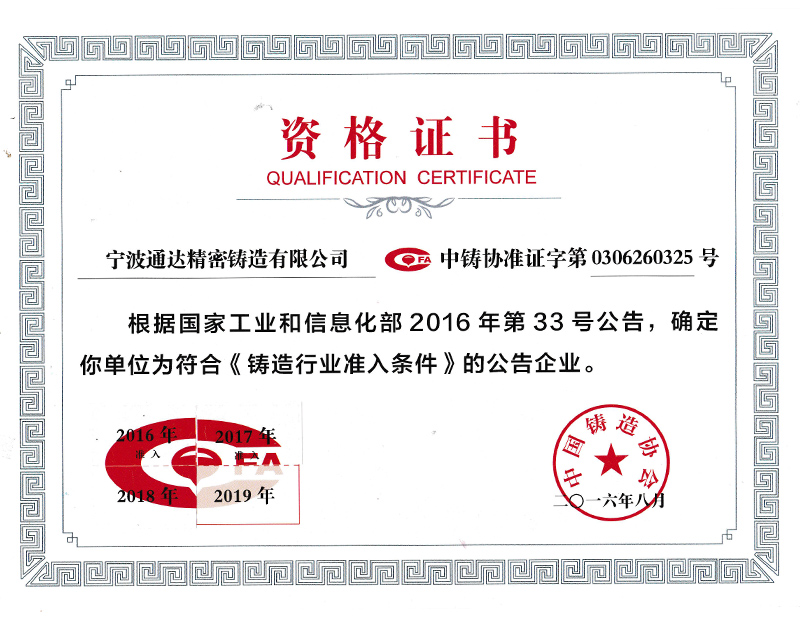 环保证书